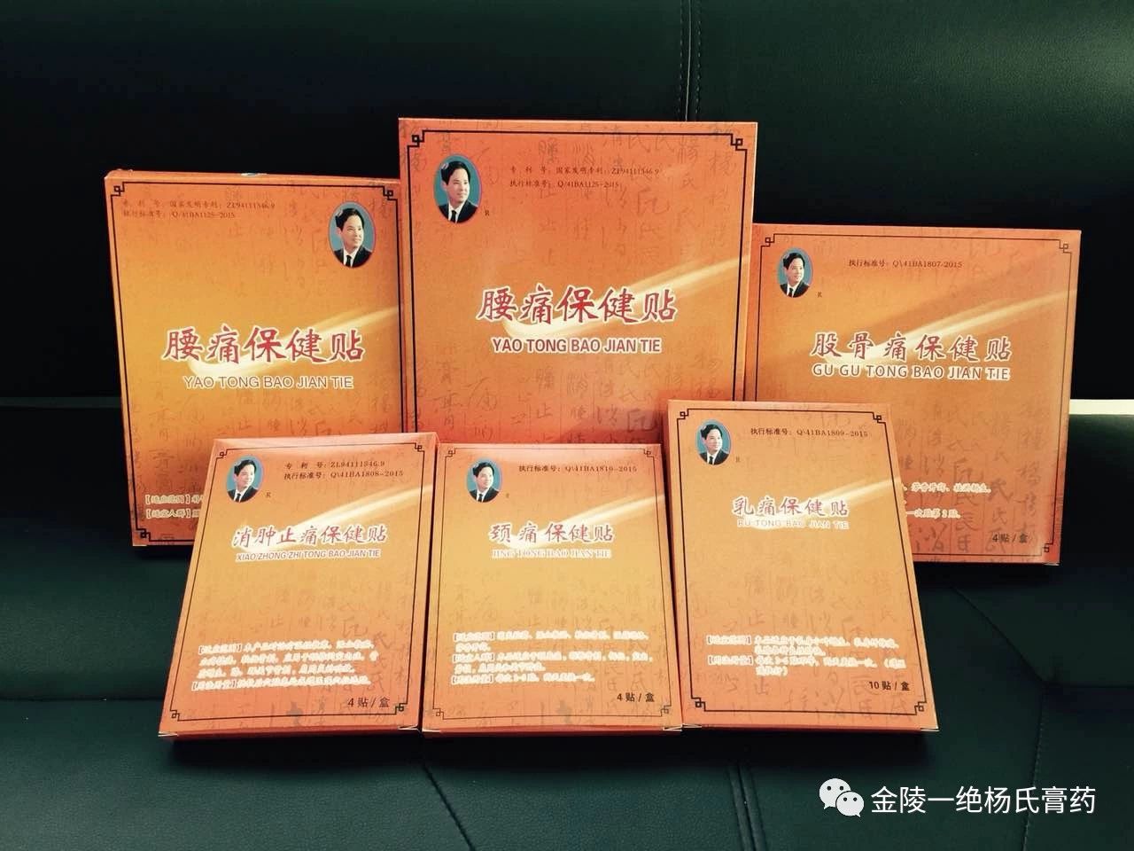 保健贴合集.jpg